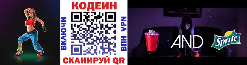 Купить закладки  Приозерск  Кодеин напиток Lean (лин) 